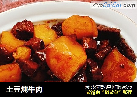 土豆炖牛肉