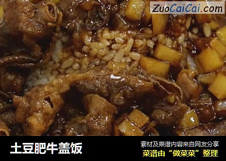 土豆肥牛盖饭