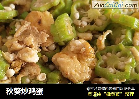 秋葵炒鸡蛋