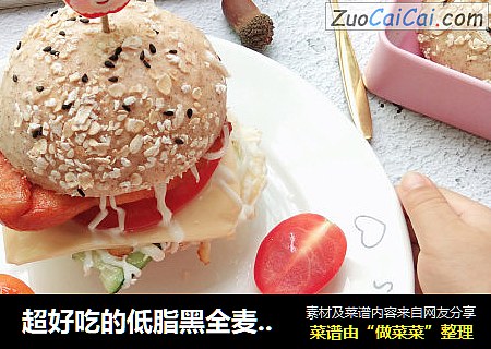 超好吃的低脂黑全麦鸡扒汉堡