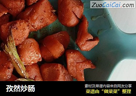 孜然炒肠