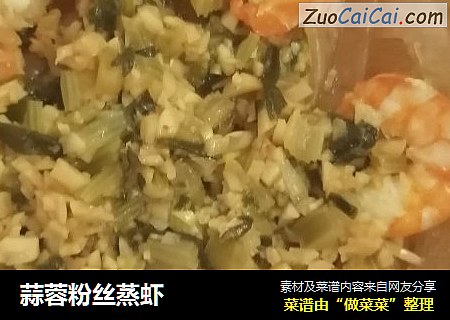 蒜蓉粉丝蒸虾