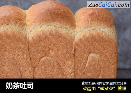 奶茶吐司