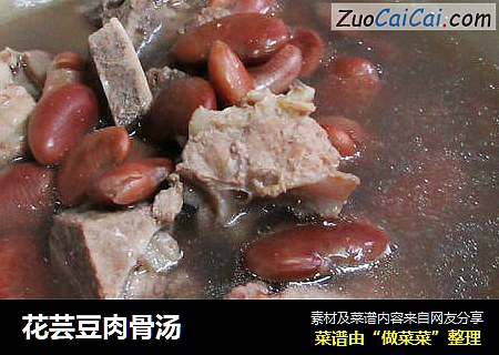 花芸豆肉骨汤