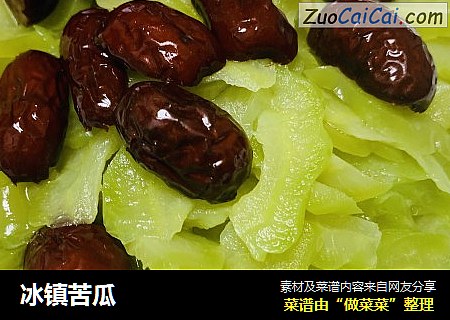 冰镇苦瓜