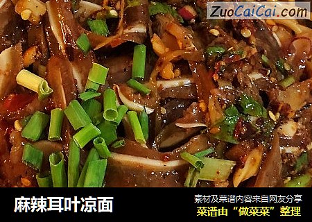 麻辣耳叶凉面