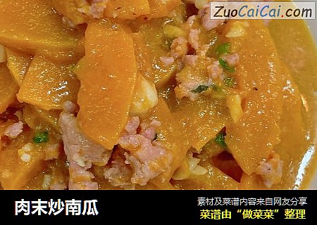 肉末炒南瓜
