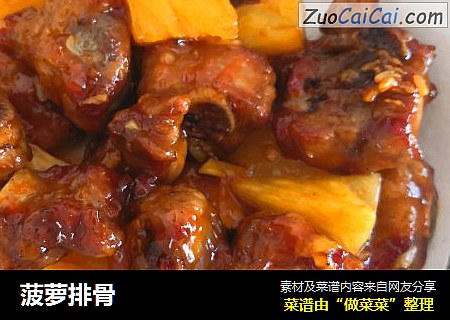 菠萝排骨