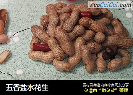 五香盐水花生