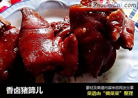 香卤猪蹄儿