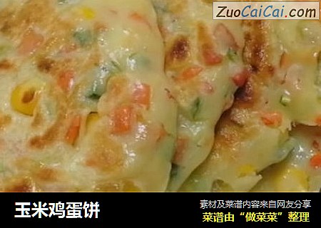 玉米鸡蛋饼