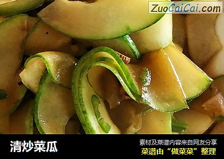 清炒菜瓜