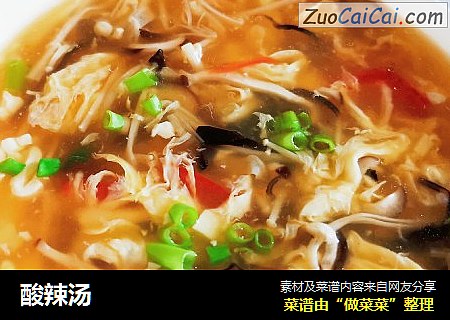 酸辣汤