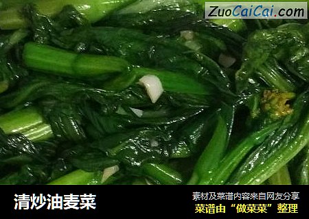 清炒油麦菜