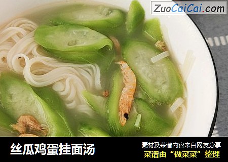 丝瓜鸡蛋挂面汤