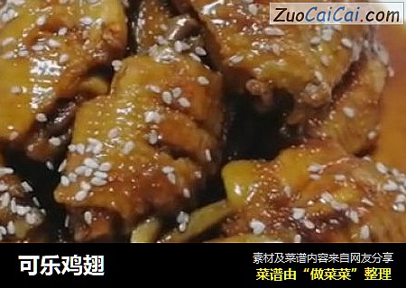可乐鸡翅