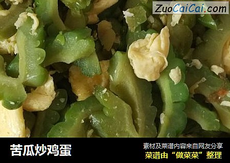 苦瓜炒鸡蛋