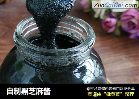 自制黑芝麻酱