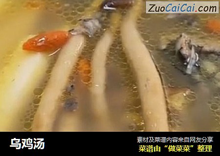 乌鸡汤