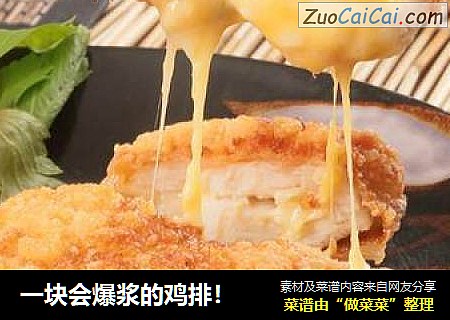 一块会爆浆的鸡排！