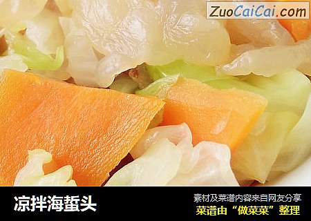 凉拌海蜇头