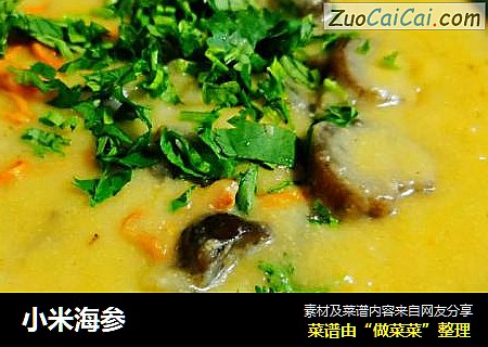 小米海参