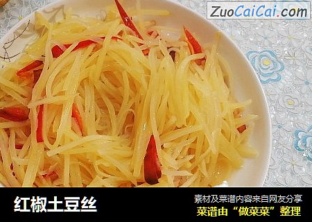 红椒土豆丝