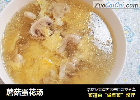 蘑菇蛋花汤