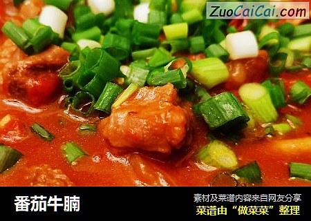 番茄牛腩