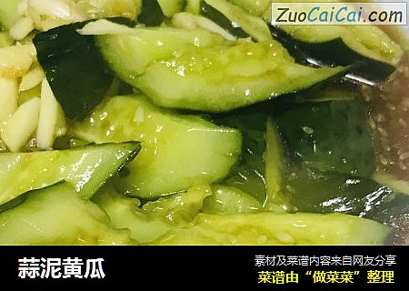 蒜泥黄瓜