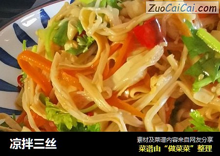 凉拌三丝