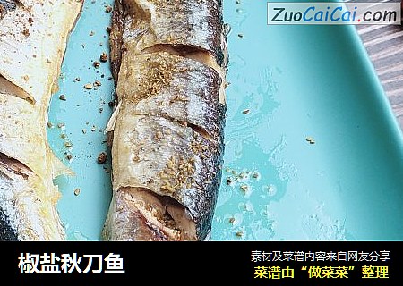 椒盐秋刀鱼