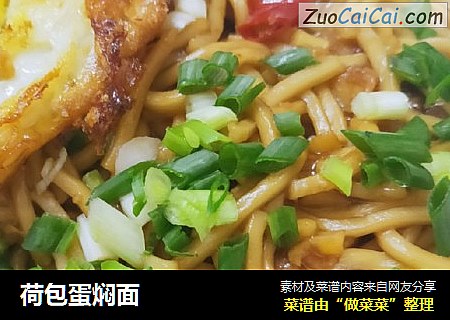 荷包蛋焖面