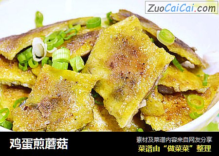 鸡蛋煎蘑菇