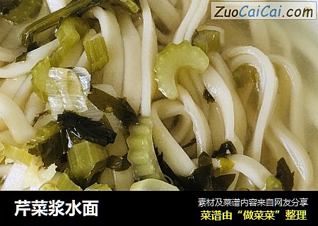 芹菜浆水面