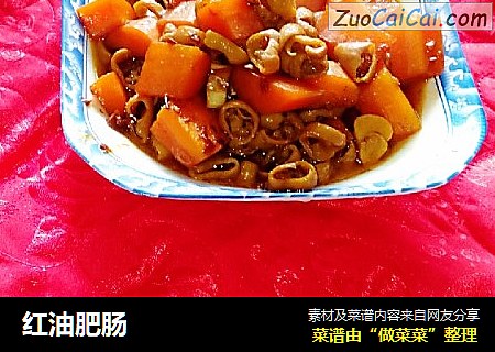 红油肥肠