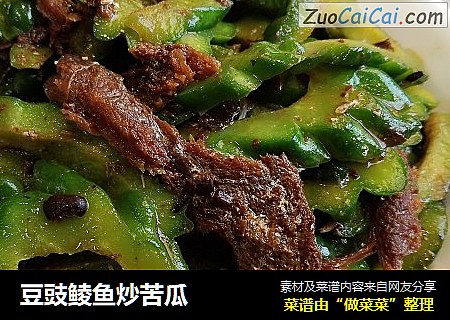 豆豉鲮鱼炒苦瓜