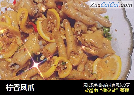 柠香凤爪