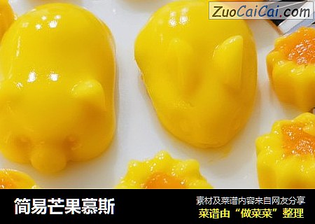 简易芒果慕斯