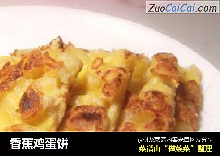 香蕉鸡蛋饼