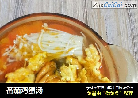 番茄鸡蛋汤