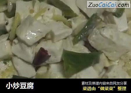 小炒豆腐