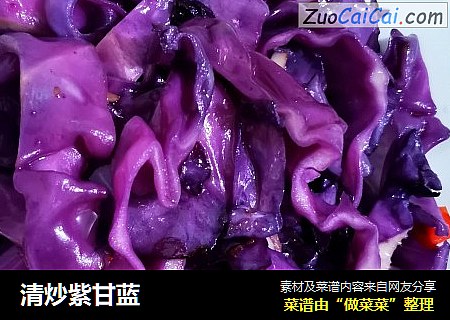 清炒紫甘蓝