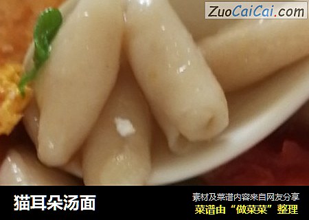 猫耳朵汤面