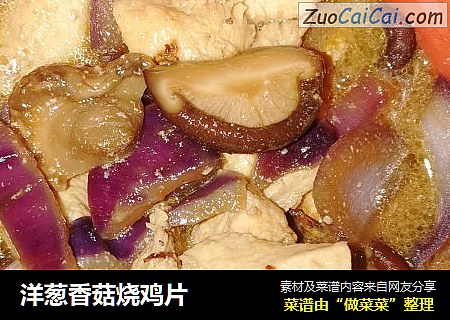 洋葱香菇烧鸡片