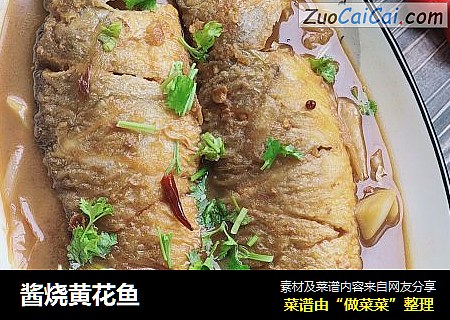 酱烧黄花鱼