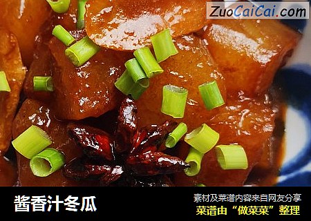 酱香汁冬瓜