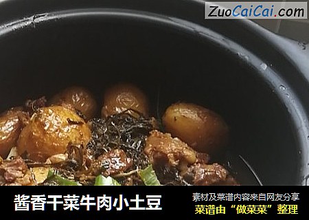 酱香干菜牛肉小土豆