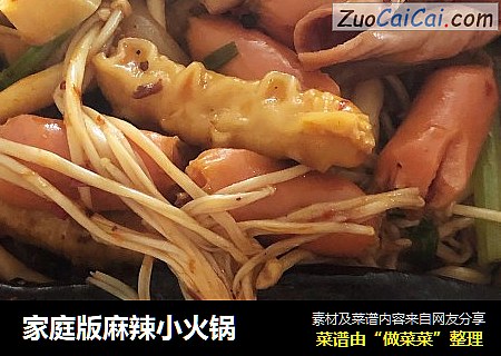 家庭版麻辣小火锅