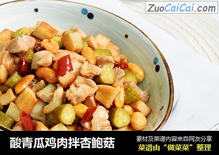 酸青瓜鸡肉拌杏鲍菇